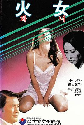 火女(蓝光)