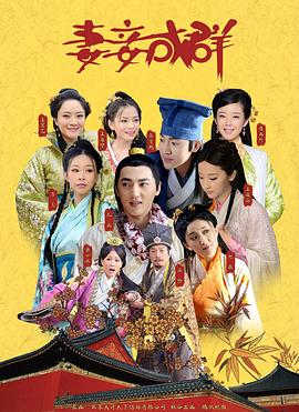 妻妾成群(蓝光)