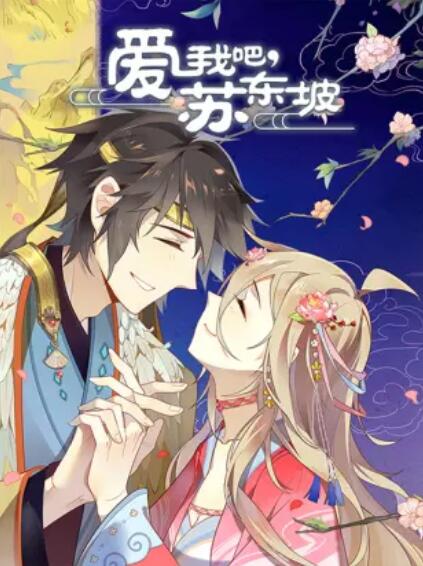 爱我吧苏大人动态漫画(4K)
