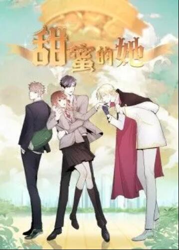 甜蜜的她动态漫画(蓝光)