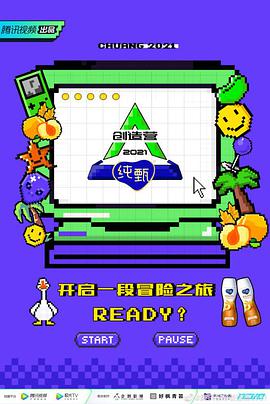 创造营2021宿舍日记(1080)