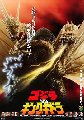 哥斯拉vs王者基多拉(蓝光)