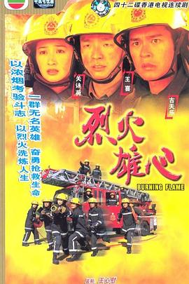 烈火雄心国语版(蓝光)
