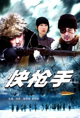 快枪手（蓝光）