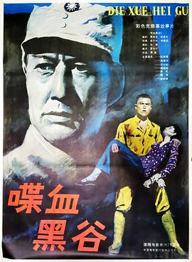 喋血黑谷(蓝光)