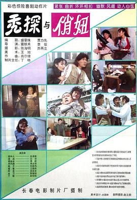 秃探与俏妞(1080)