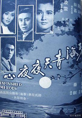 碧海青天夜夜心(蓝光)