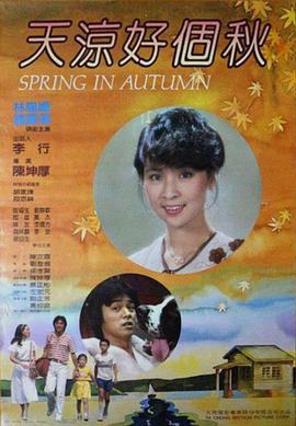天凉好个秋(蓝光)
