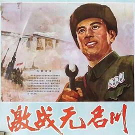 激战无名川(蓝光)