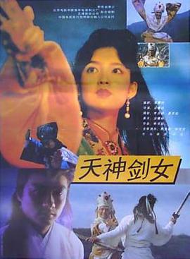 天神剑女(1080)