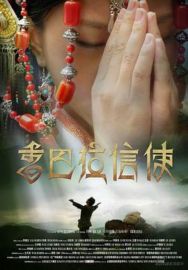 香巴拉信使(蓝光)