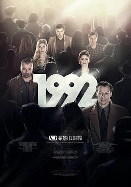 1992第一季(蓝光)