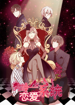 男神恋爱系统动态漫画(1080)