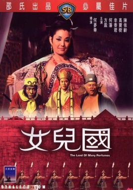 女儿国(1080)