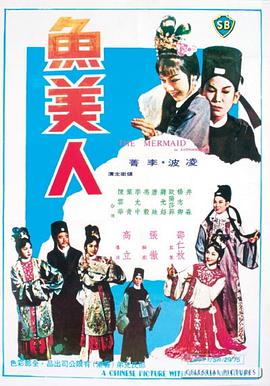 鱼美人(蓝光)