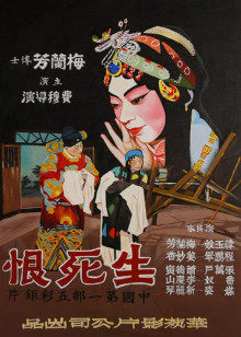 生死恨1948(1080)