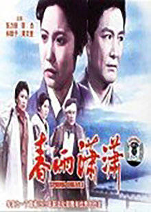 春雨潇潇（蓝光）
