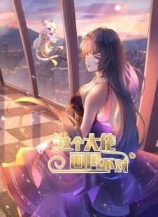 这个大佬画风不对动态漫画(4K)