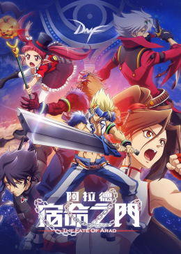 地下城与勇士宿命之门(1080)