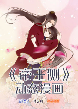帝王侧动态漫画(蓝光)