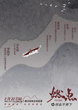 燃点创业不停下(4K)