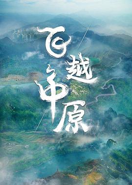 飞越中原(1080)