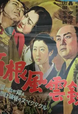 箱根风云录(蓝光)