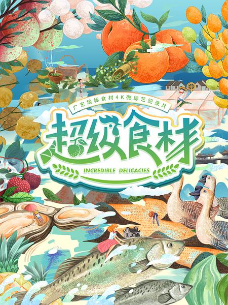超级食材(蓝光)