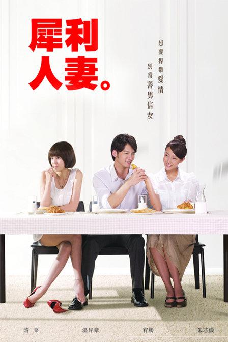 犀利人妻(1080)