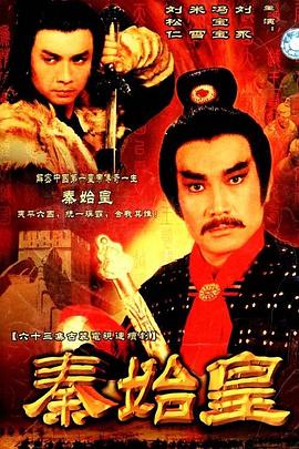 秦始皇粤语版(蓝光)