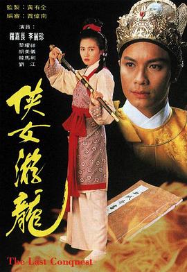 侠女游龙粤语版(蓝光)