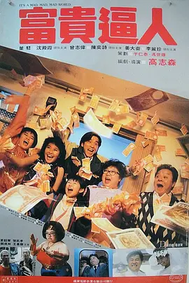 富貴逼人(1080)