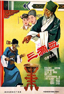 三滴血(蓝光)
