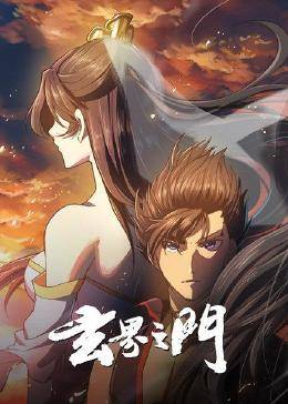 玄界之门动态漫画(蓝光)
