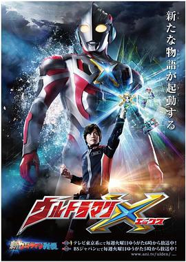艾克斯奥特曼日配版(1080)