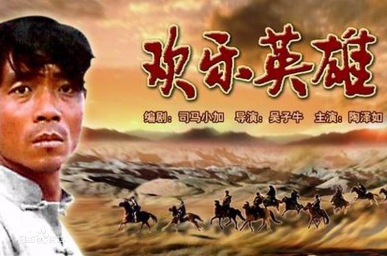 欢乐英雄(蓝光)