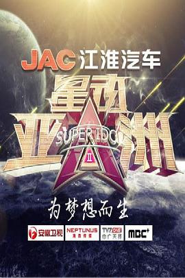星动亚洲第二季(1080)