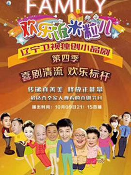 欢乐饭米粒儿第四季(1080)