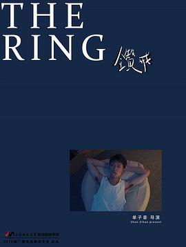 钻戒(蓝光)