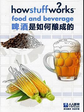 啤酒是如何酿成的(1080)