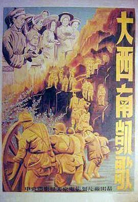 大西南凯歌(蓝光)