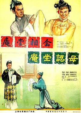 庵堂认母(蓝光)