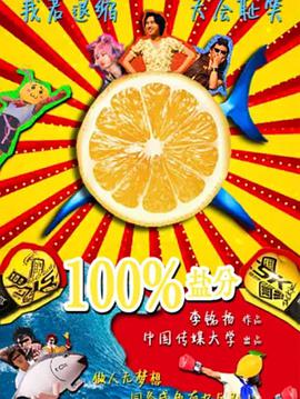 100盐分(蓝光)