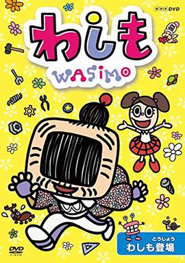wasimo(蓝光)