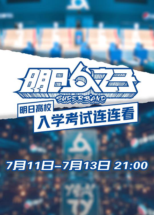 明日高校入学考试连连看(1080)