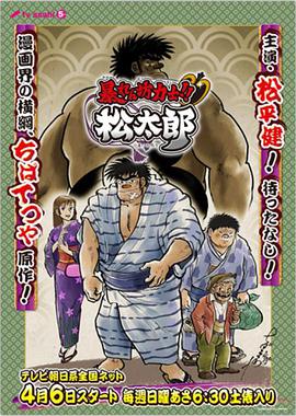 相扑力士松太郎(1080)