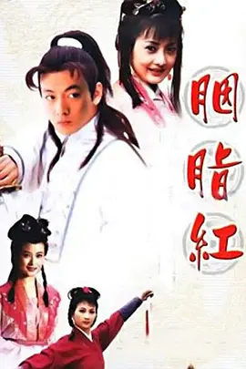 胭脂红(蓝光)