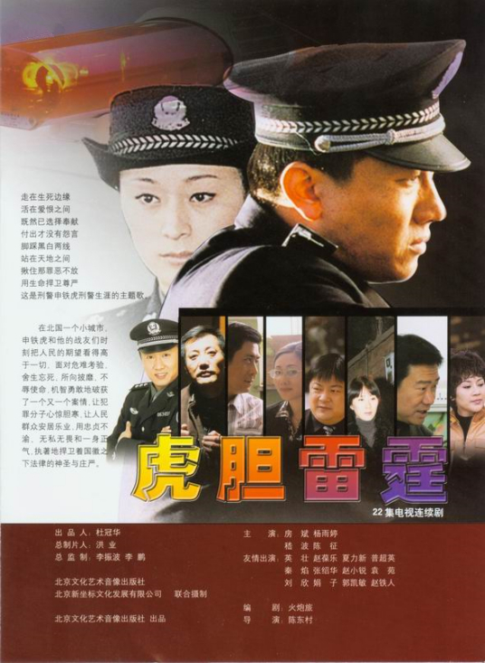 虎胆雷霆(蓝光)
