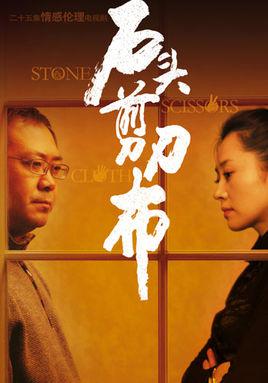 石头剪刀布(蓝光)