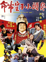 铁头小子(1080)